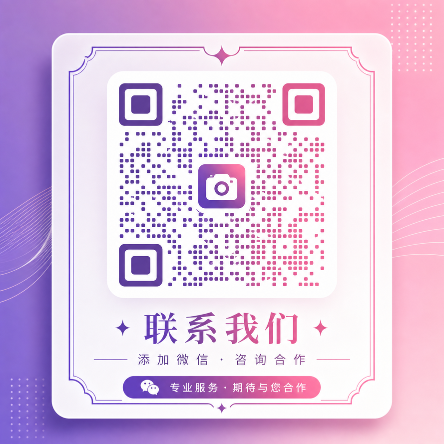网红主播商务微信二维码